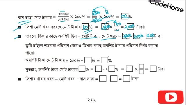 ষষ্ঠ শ্রেণি গণিত | ঐকিক নিয়ম শতকরা ও অনুপাত,পর্ব-৫ | পৃষ্ঠা ২১০-২১৩ | oikik niyom sotkora o anupat смотреть онлайн