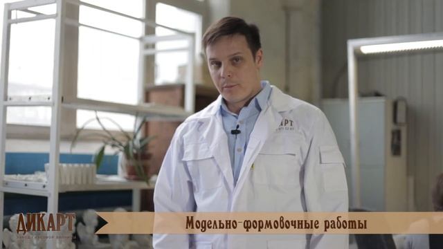 ДИКАРТ завод гипсовой лепнины смотреть онлайн