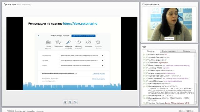 ГИС ЖКХ: Основные шаги при работе с порталом/ смотреть онлайн