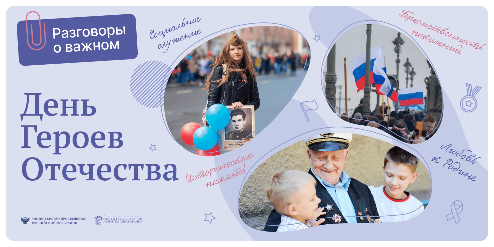 День Героя Отечества смотреть онлайн