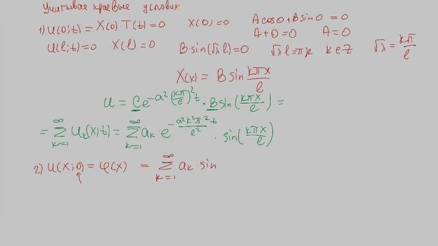Уравнение в частных производных Уравнение теплопроводности смотреть онлайн