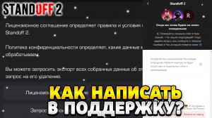 Как написать в поддержку стандофф 2 в 2023 году