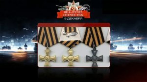 9 Декабря День Героев Отечества, смотрите чтобы знать!!!