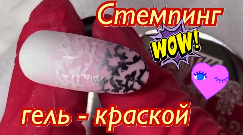 Стемпинг гель лаками???? смотреть онлайн