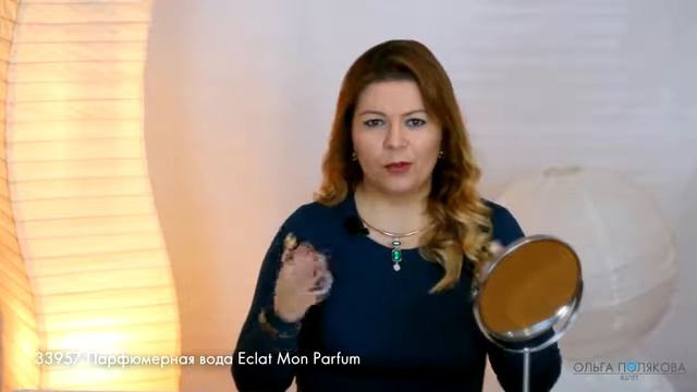 ECLAT MON PARFUM Парфюмерная вода Экла Мон Парфа 33957 Орифлэйм