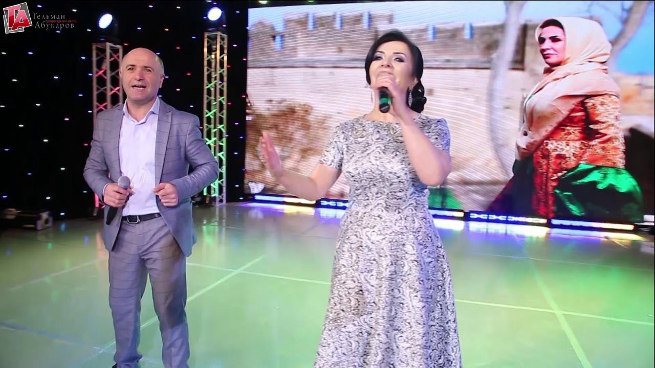 Марьям Казиева и Надырбег Казиев - Гиран мапlан яр NEW 2018 смотреть онлайн