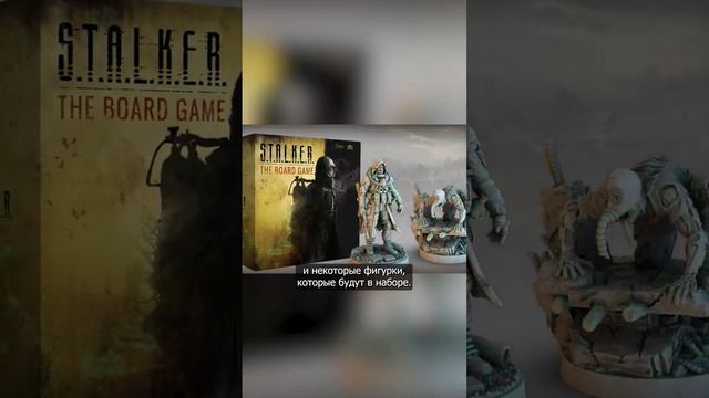 Настолка по S.T.A.L.K.E.R. #игровыеновости #игры2023 #stalker смотреть онлайн