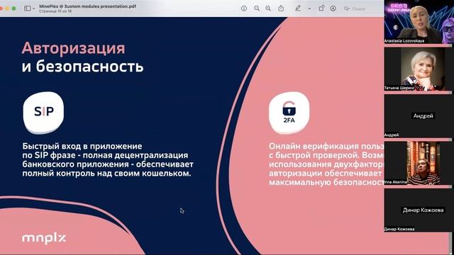 Банковское приложение Mineplex. Презентация модулей онлайн банкинга. смотреть онлайн