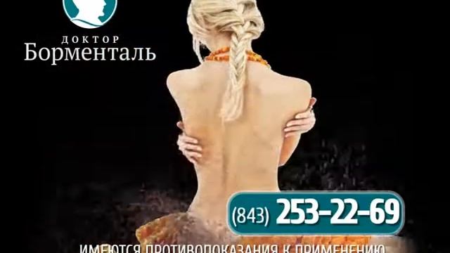 Снижение веса в центре Доктор Борменталь.Казань смотреть онлайн