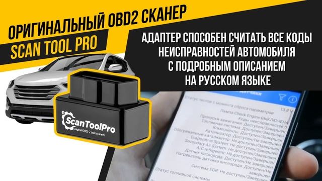 Сканер для диагностики автомобиля (промо_3) смотреть онлайн