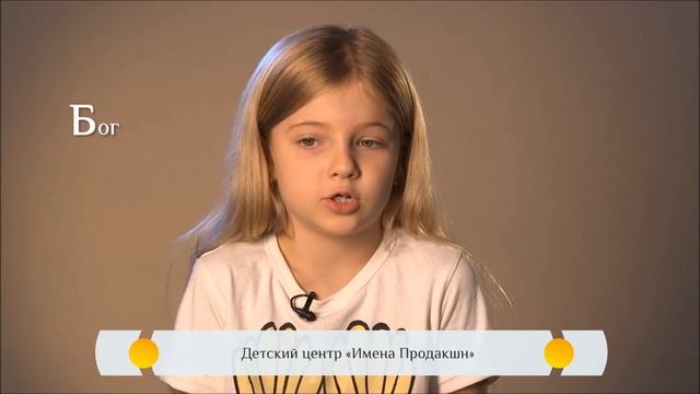 Кто такой Бог? Православная азбука для детей смотреть онлайн