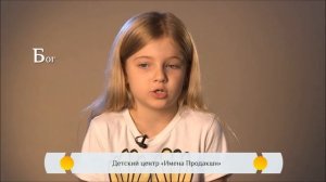 Кто такой Бог? Православная азбука для детей