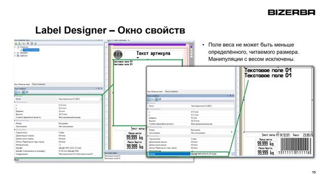 BRAIN2. Label_Designer. Создание этикеток. смотреть онлайн