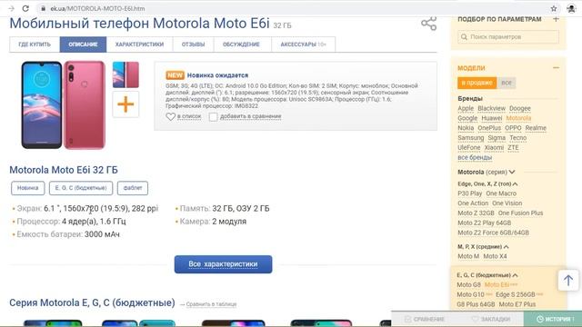 "Бюджетная" Motorola Moto E6i уже продаётся в Бразилии смотреть онлайн