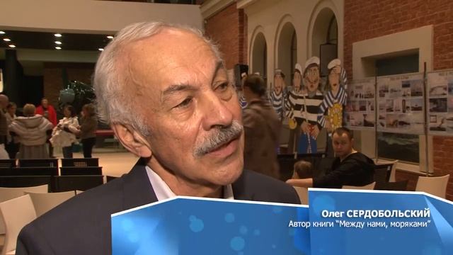 Презентация детской книги стихов «Между нами, моряками». смотреть онлайн