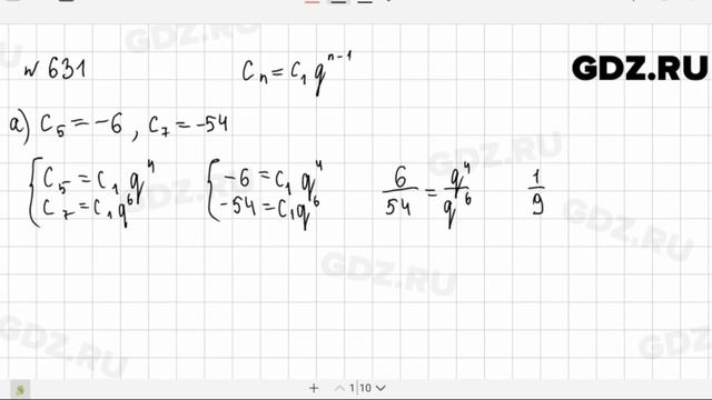 № 631 - Алгебра 9 класс Макарычев смотреть онлайн