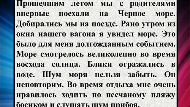 Сочинение на тему «Как я впервые увидел море» смотреть онлайн