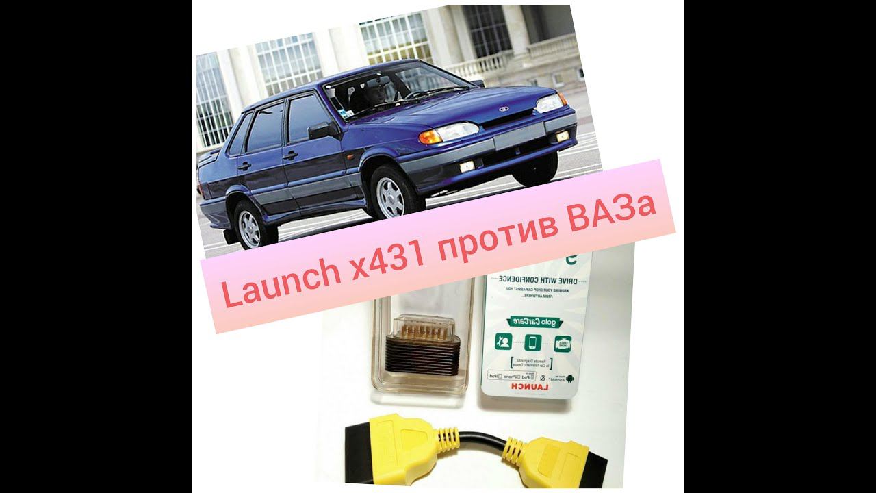 Лаунч диагностика авто. Launch x431 и ВАЗ. смотреть онлайн
