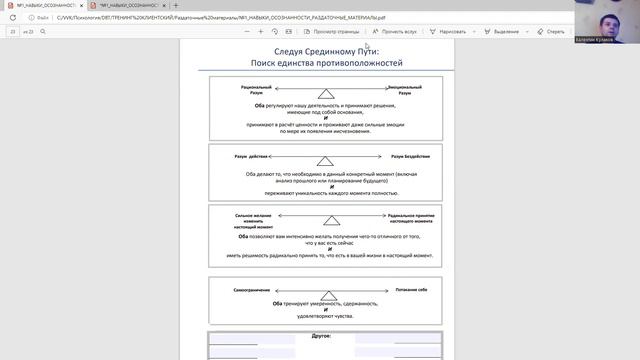 Срединный путь к Мудрому разуму. Тренинг навыков DBT, 19 неделя.