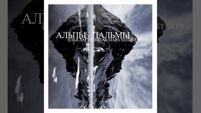 Альпы-пальмы (Yellowhead Remix) смотреть онлайн