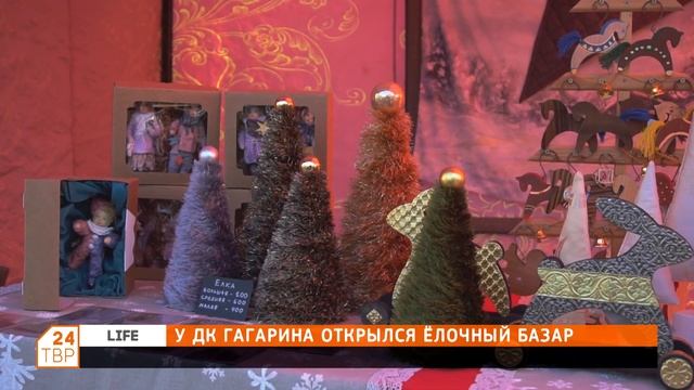 Life: Елочный базар смотреть онлайн