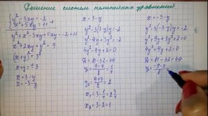 Как решать системы нелинейных уравнений. Часть 1.