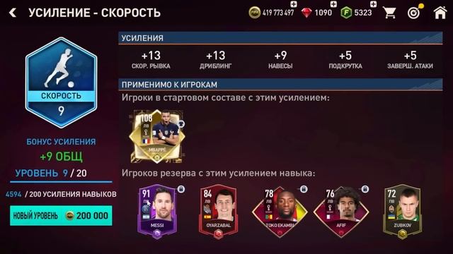 1 МИЛЛИАРД МОНЕТ НА ПРОКАЧКУ СОСТАВА В FIFA MOBILE!!! смотреть онлайн