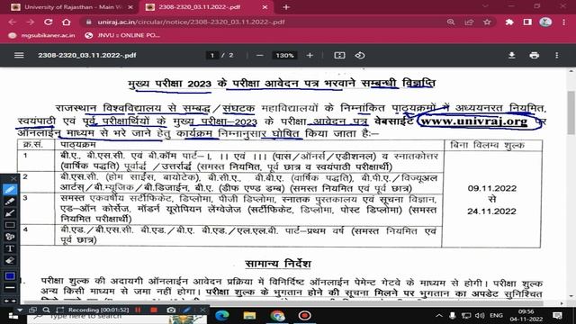 राजस्थान विश्वविद्यालय जयपुर : मुख्य परीक्षा 2023 परीक्षा आवेदन पत्र भरने हेतु विज्ञप्ति смотреть онлайн