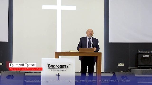 Григорий Тропец: «Въезд Иисуса в Иерусалим» (проповедь, 12 апреля 2020) | Церковь «Благодать» Калуг смотреть онлайн