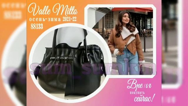 Презентация сумок Valle Mitto смотреть онлайн