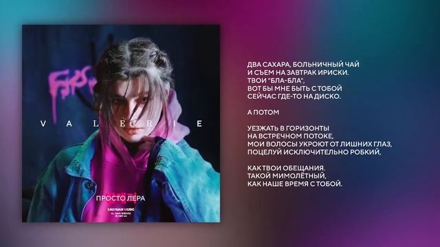 просто Лера - Палата номер 2 Slowed & Reverb смотреть онлайн