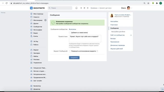 Подключаем сообщения сообщества ВКонтакте так, чтобы вам точно писали. смотреть онлайн
