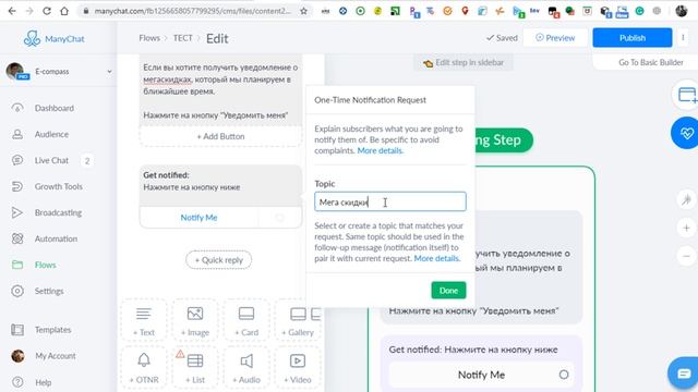 ManyChat. Новые правила FB. Как отправить сообщение подписчику вне зоны 24 часов. (24+1). смотреть онлайн