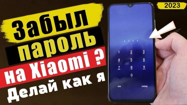 Забыл пароль Redmi 9A, инструкция по восстановке телефона, отвязка Google ✅