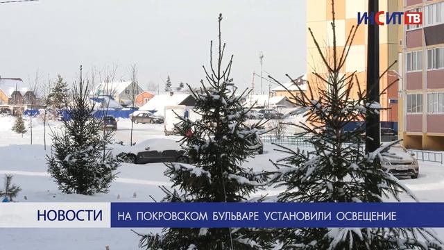 На Покровском бульваре установили освещение смотреть онлайн