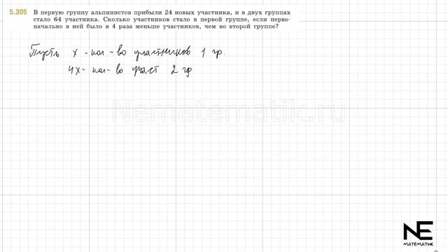 Задание №5.305 Математика 5 класс.2 часть. ГДЗ. Виленкин Н.Я. смотреть онлайн