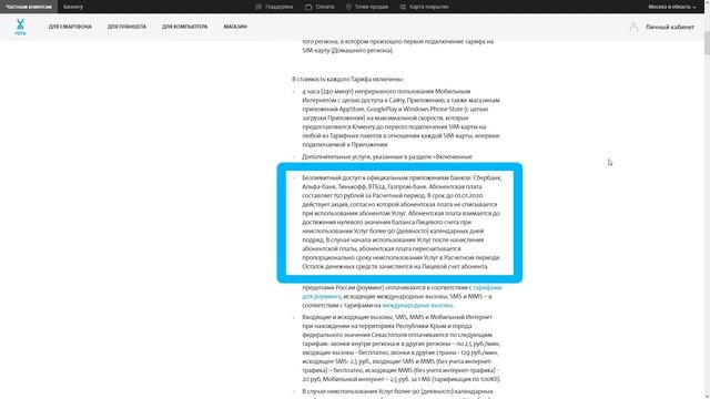 За что YOTA отнимет номер? Куда спишут баланс? Услуга 150 рублей в месяц на всех тарифах YOTA