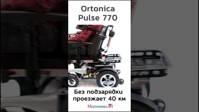 Удобная #электроколяска с лифтом Pulse 770 для инвалида от #медтехника1 #инвалидность #дцпнеприговор смотреть онлайн