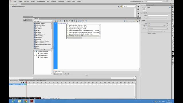Класс Math в ActionScript 3.0 смотреть онлайн