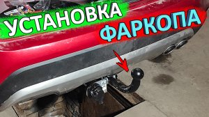 Установка фаркопа и подключение блока согласования на КИА РИО X-Line.mp4
