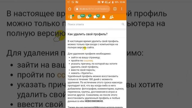 Как удалить страницу одноклассники с телефона навсегда смотреть онлайн