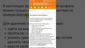 Как удалить страницу одноклассники с телефона навсегда