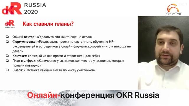 Александр Стома. Мы не знали, что это OKR, мы просто достигали целей смотреть онлайн