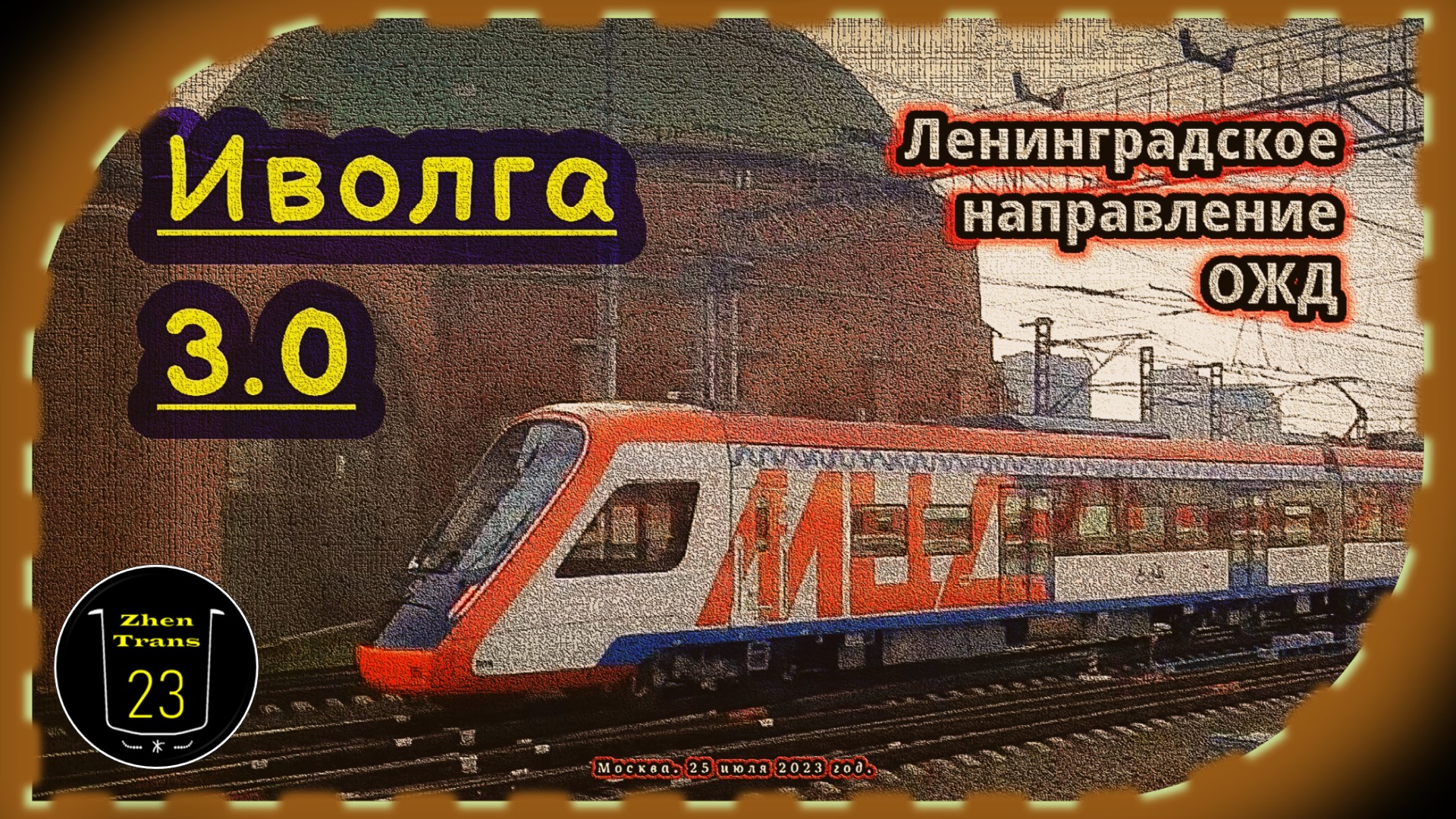 «Новинка!». Электропоезд «Иволга 3.0» на Ленинградском направлении с пассажирами! смотреть онлайн