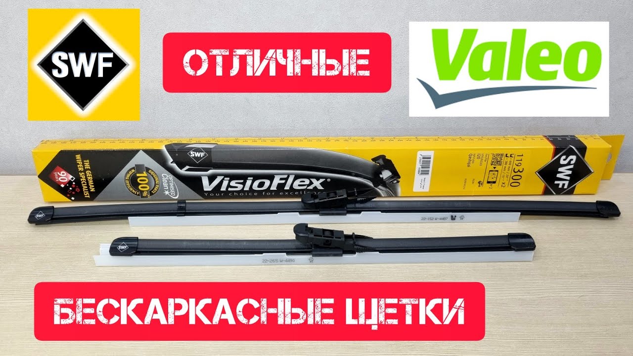 VALEO щетки SWF 119300