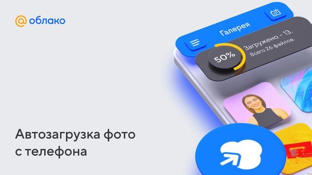 Приложение Облако Mail.ru смотреть онлайн