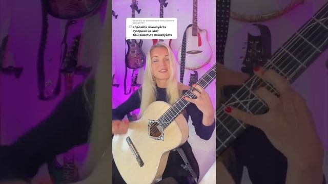 Гитарный БОЙ Как играть БОЙ для начинающих РАЗБОР на гитаре супер боя Надия Косинская #shorts смотреть онлайн