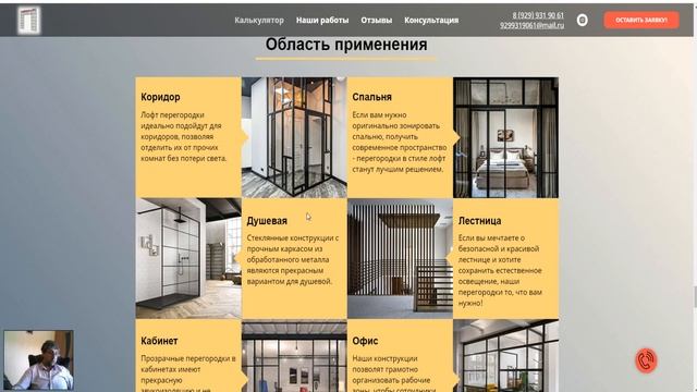 Как создать сайт лофт перегородки без программирования. Кейс создание сайта с нуля лофт перегородки смотреть онлайн