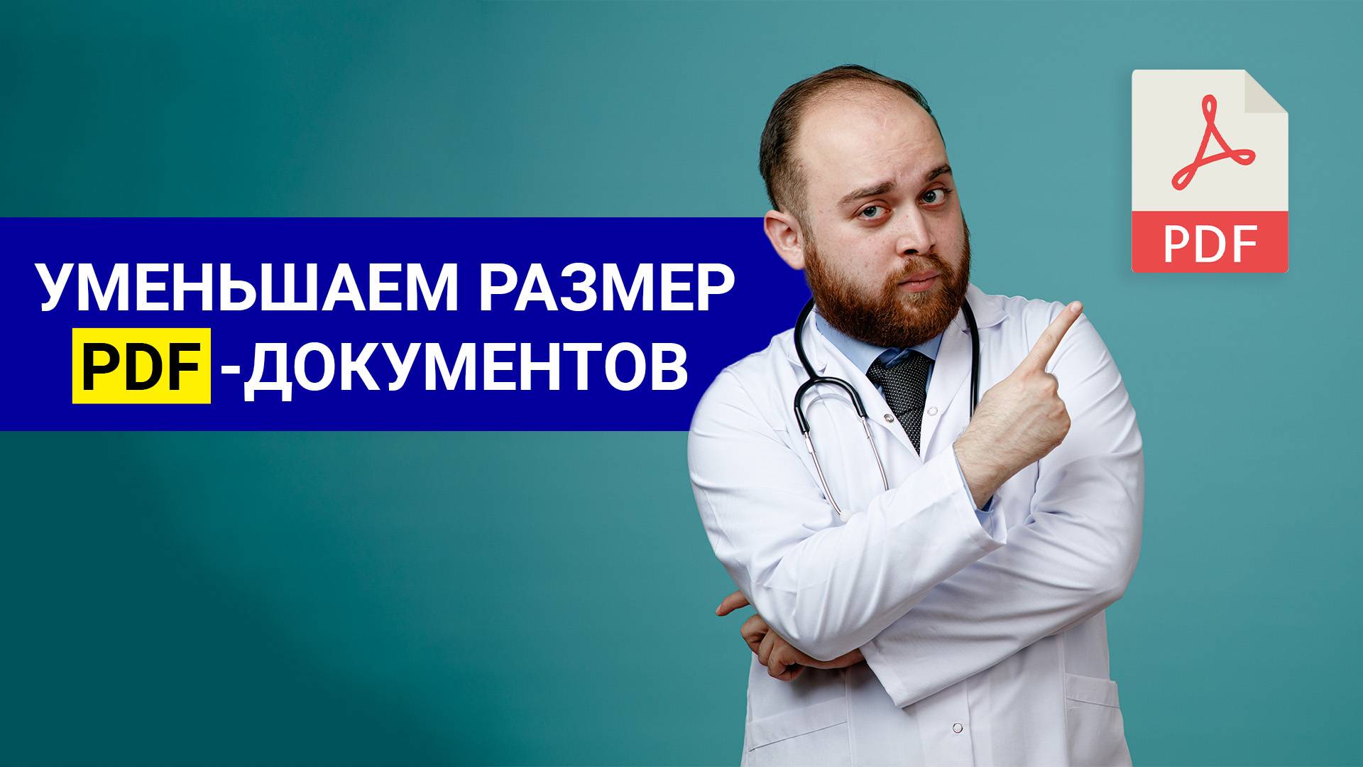 Как сжать и объединить PDF-документы смотреть онлайн