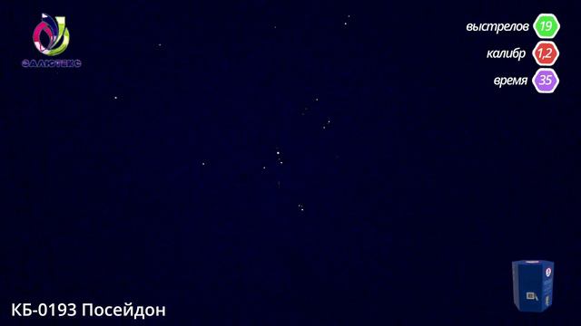 Салют 19 зарядов ПОСЕЙДОН КБ-0193 Салютлюкс смотреть онлайн